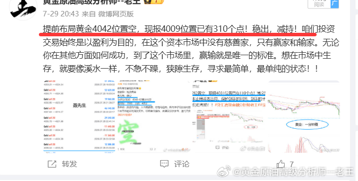 2026年，日总结：7月29日（周三）战绩回顾共收割560个点利润每单策略都是全