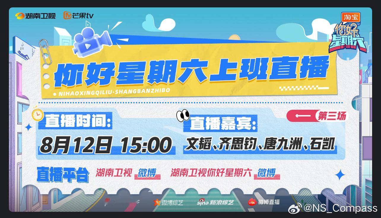 📣📣📣就在今天下午15:00！文韬、齐思钧、唐九洲、石凯空降hi6直播间！