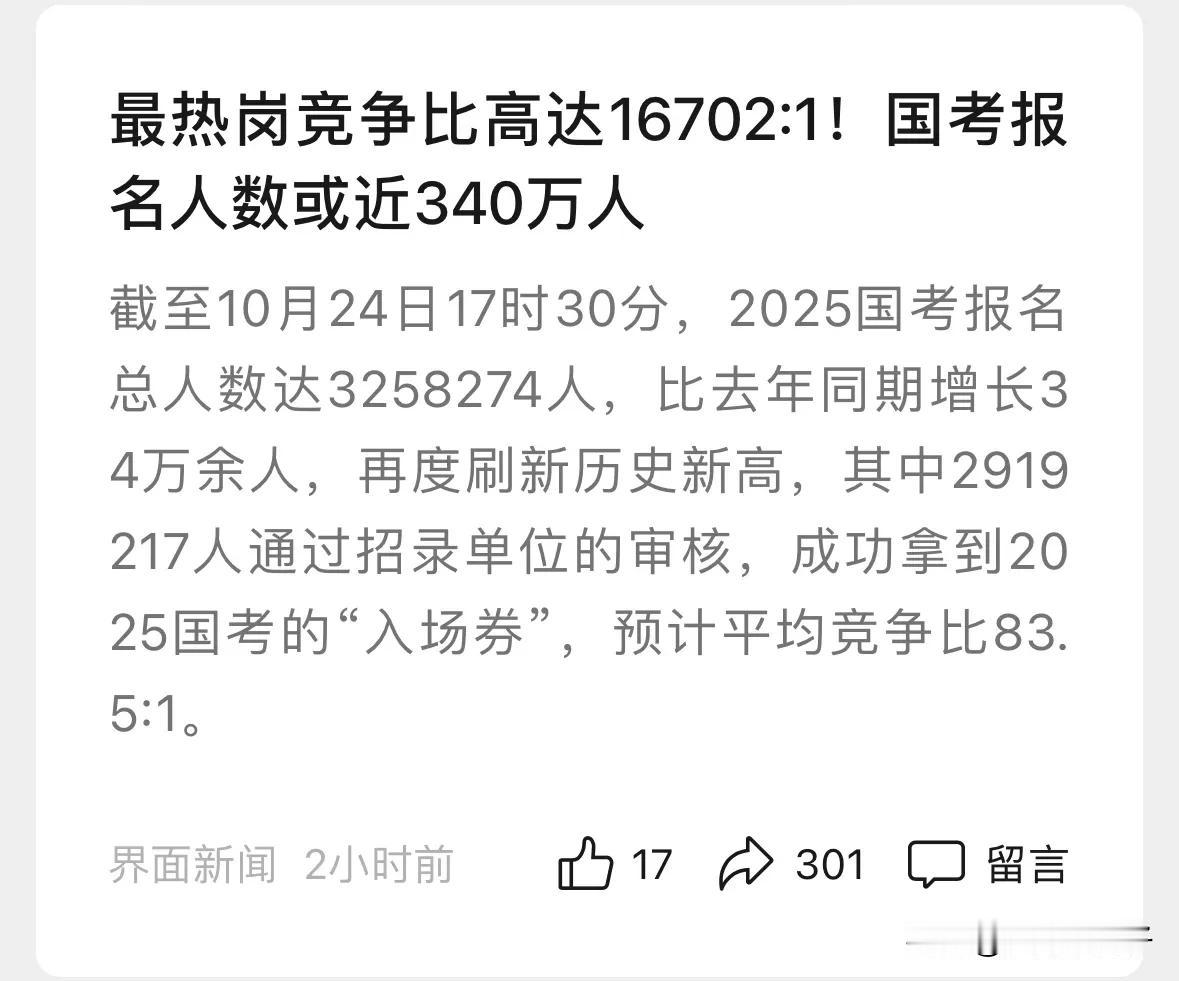 16702:1

一个加强师竞争一个岗位

一个乡镇的总人数竞争一个岗位

一个