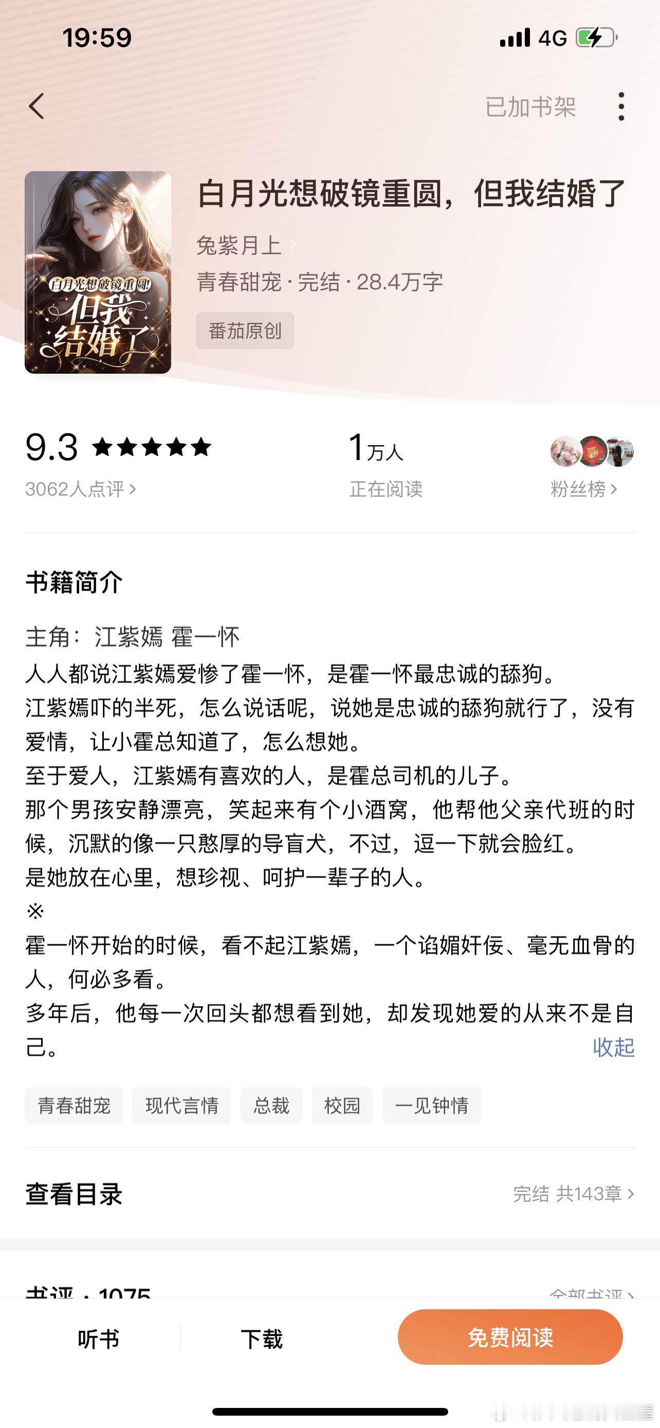 推文[超话]   现言591、白月光想破镜重圆，但我结婚了 作者：兔紫月上是《小