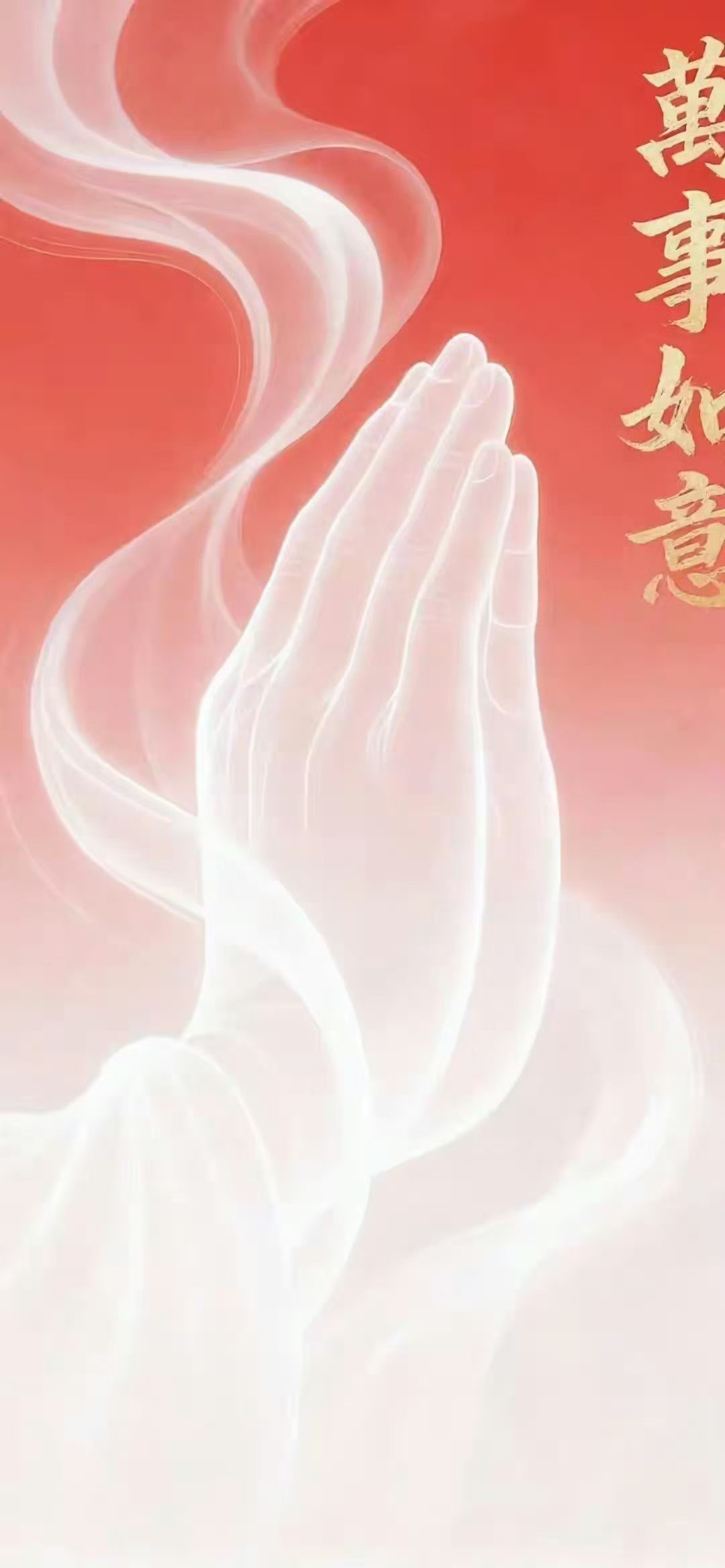 许愿 有求必应 