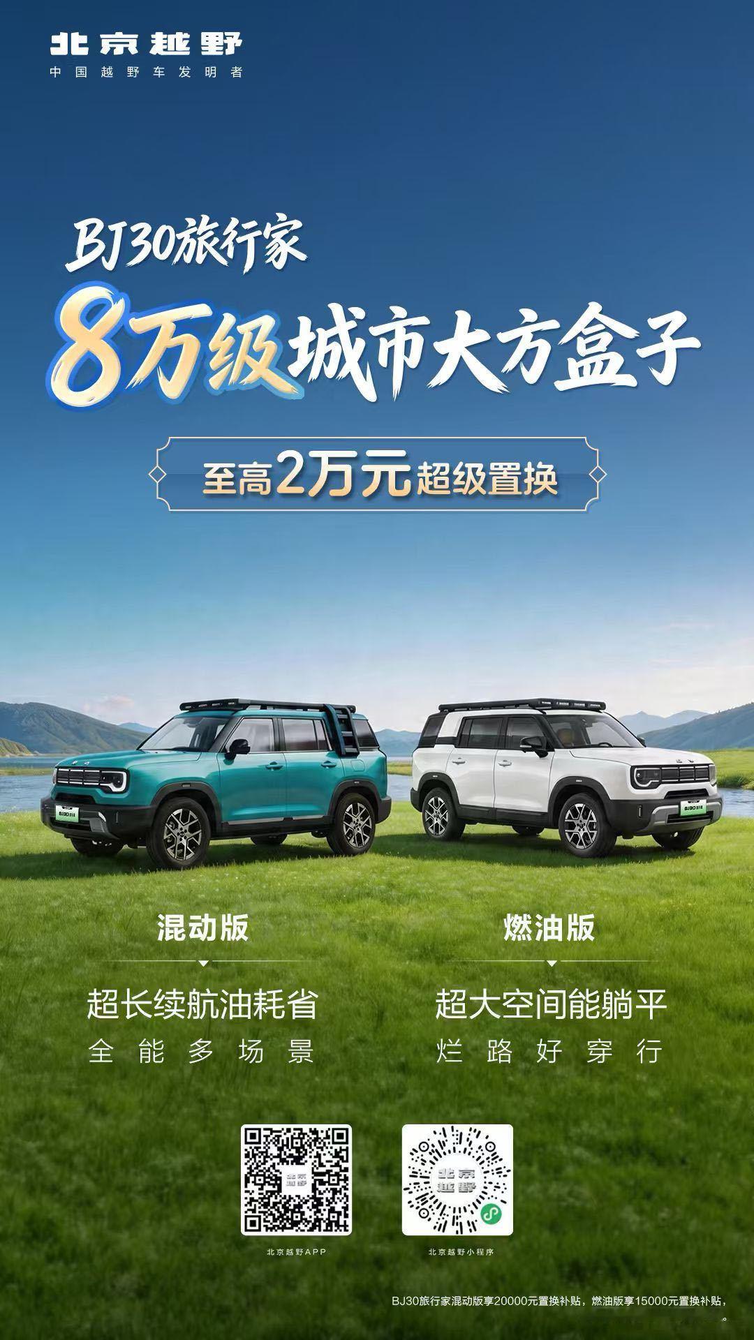 北京越野BJ30旅行家旅行焕新价8.39万元起。2025年8月实现单月销量500