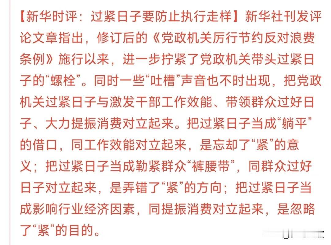 新华时评来提振消费了
这次说的主要就是与“吃喝”有关，自从“禁酒令”之后，消费上
