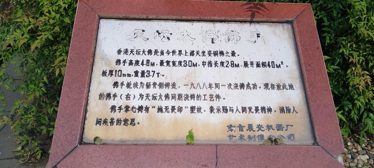 佛手：为香港天坛大佛同时铸造，佛手掌心铸有“施无畏印”，表示赐予人间无畏精神，消