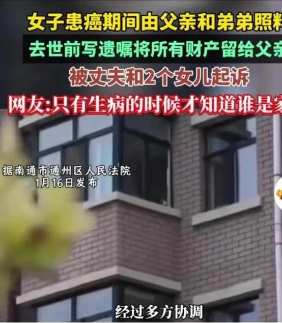 江苏南通，女子患直肠癌后，丈夫和两个女儿竟让她放弃治疗，女子一怒之下，把她名下一