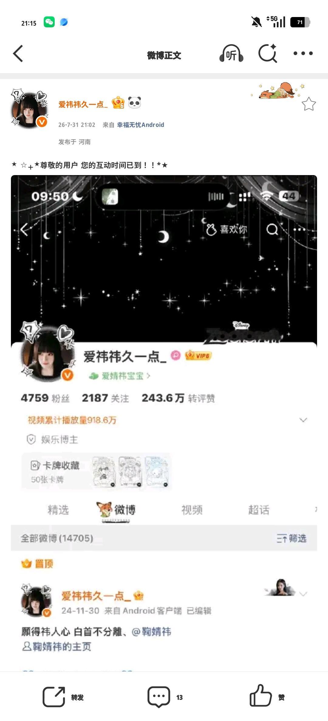 ⋆ ☆₊⋆尊敬的用户 您的互动时间已到！！*★ 