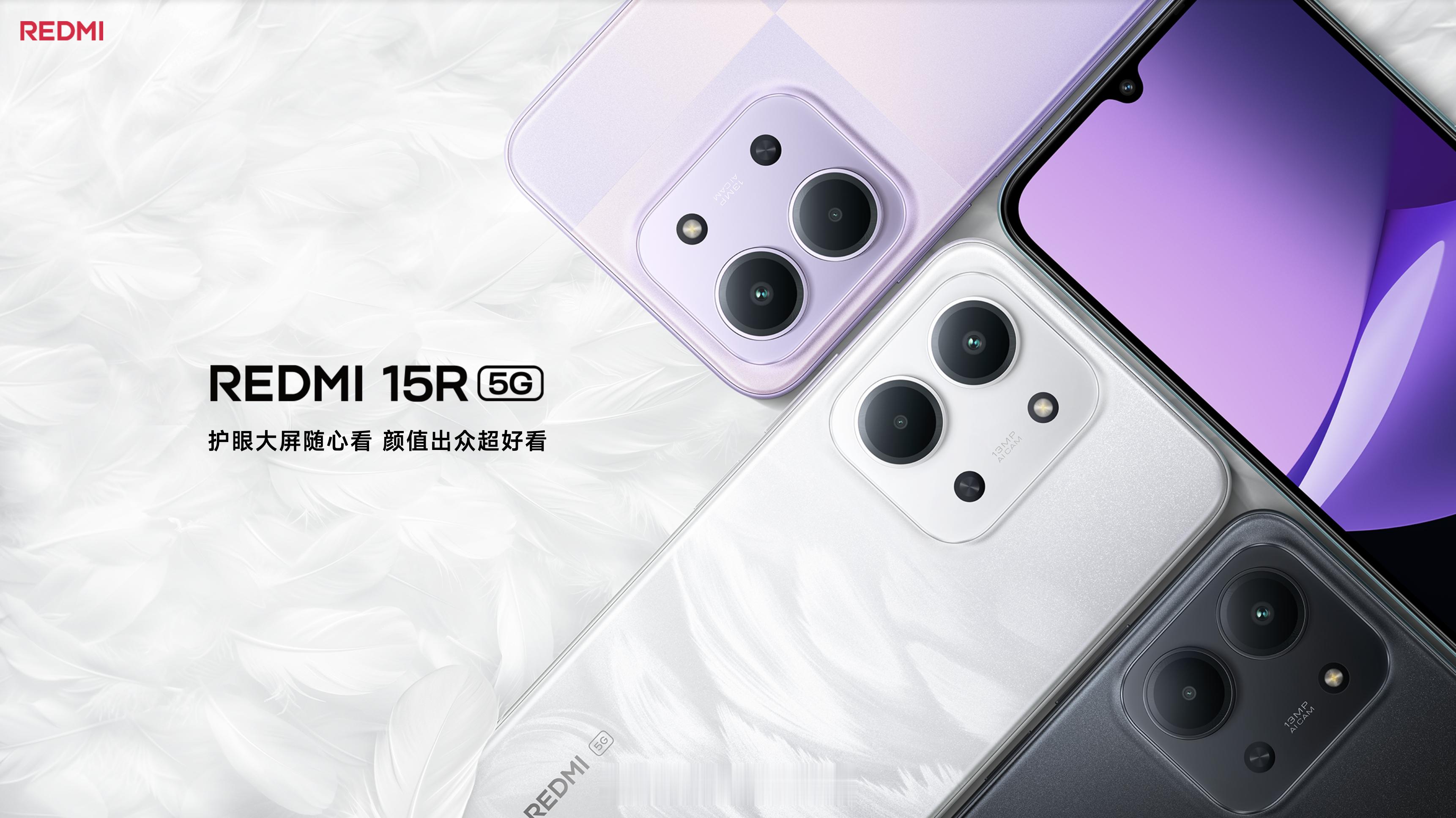 REDMI 15R 5G 上架小米商城，4+128GB 售价 1099 元、6+