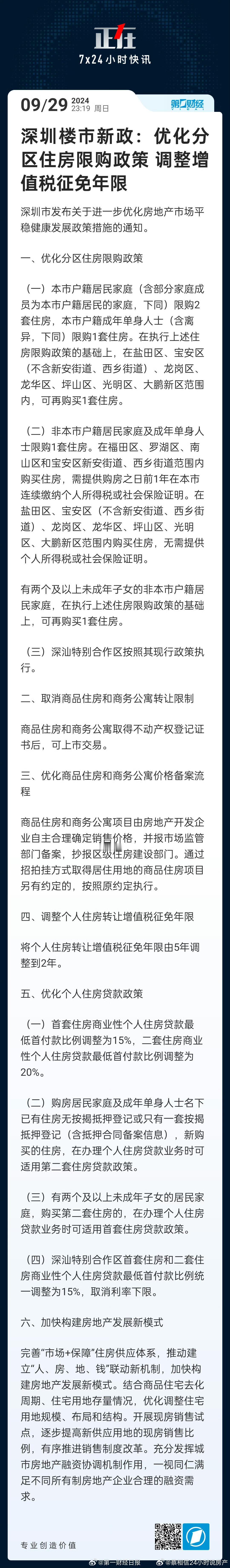 #深圳取消商品房和商务公寓转让限制#买了就可以卖了 ​​​