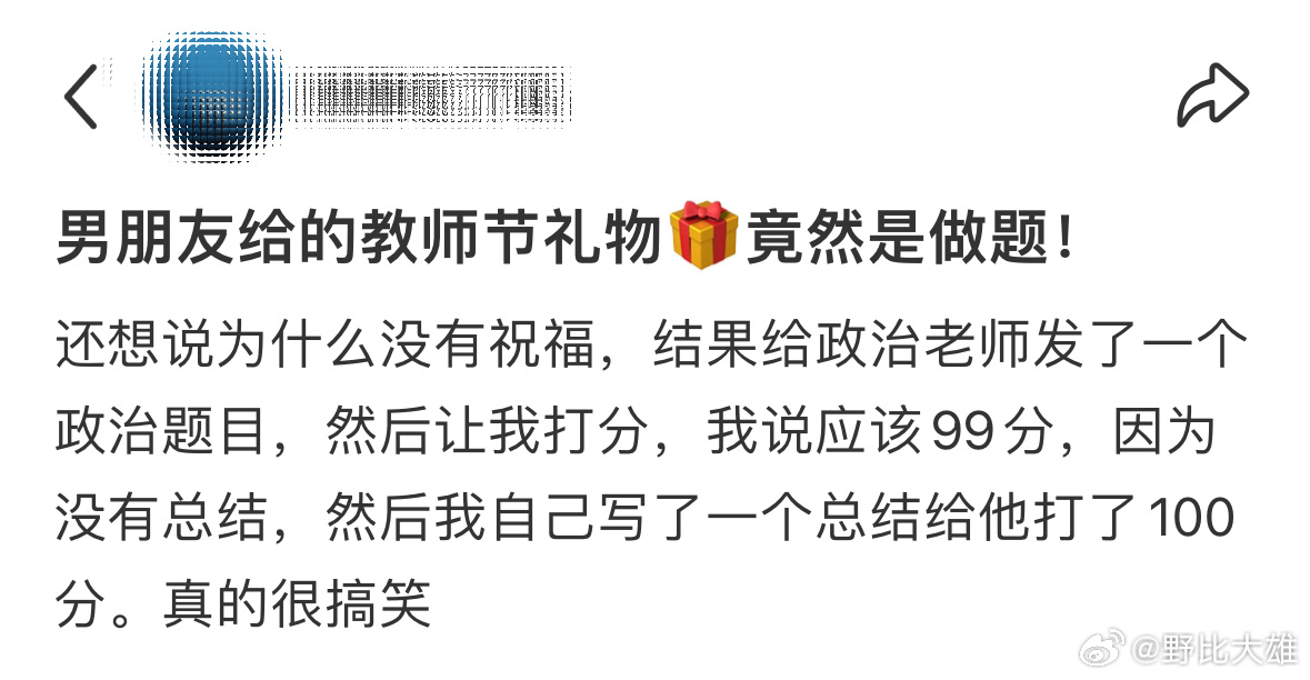 谁家好人教师节送老师考题啊男朋友给的教师节礼物🎁竟然是做题！哈哈哈哈，想起上学