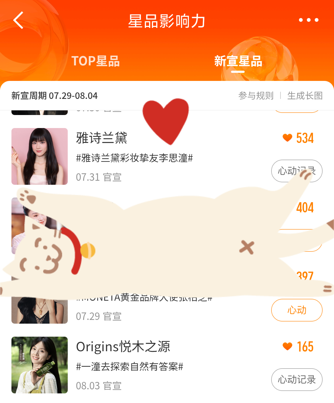 做一下吧 点一下“心动”星品影响力新宣星品
