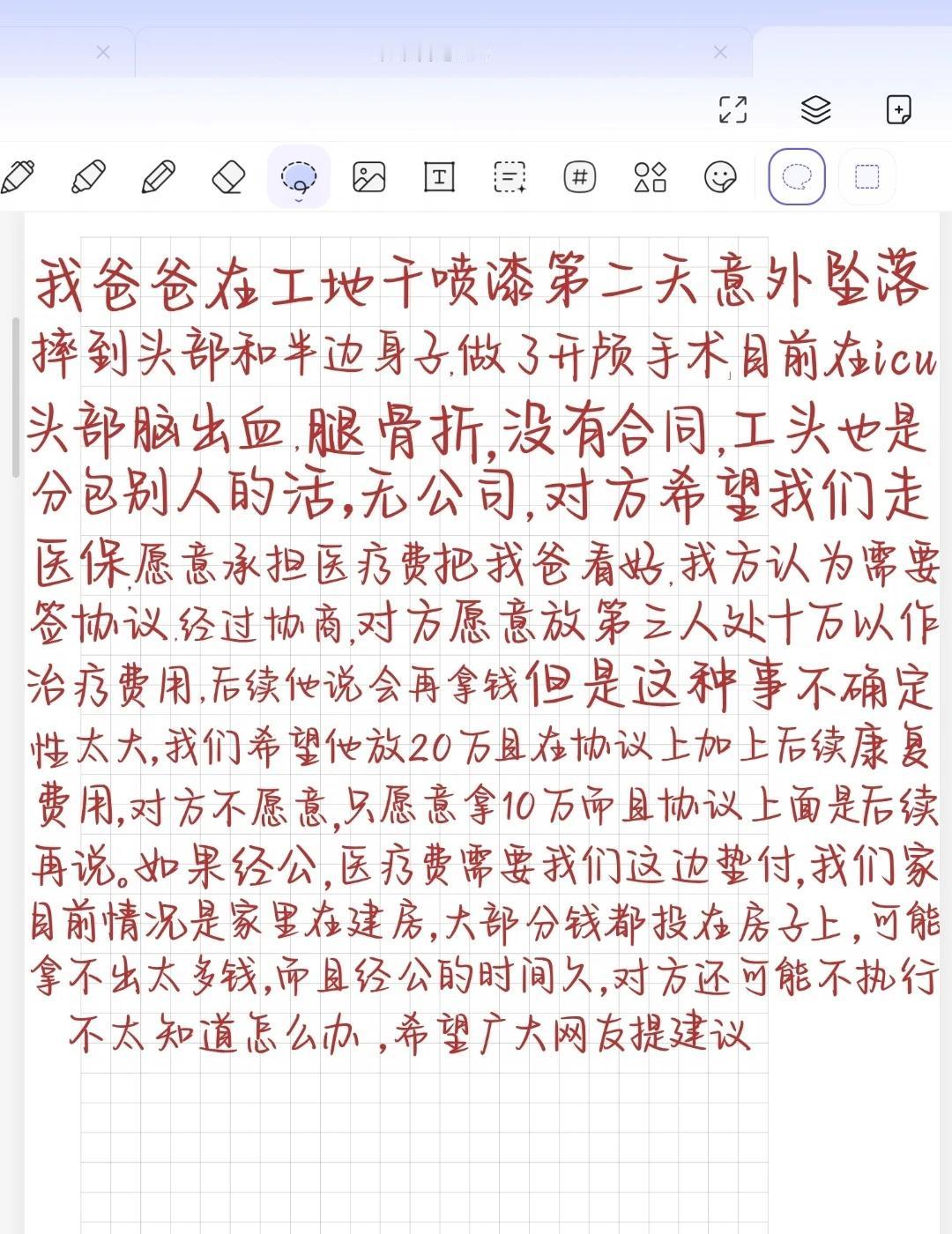 我爸爸在工地干喷漆第二天意外坠落摔到头部
劳动能力鉴定 拿起法律武器 工伤 但愿