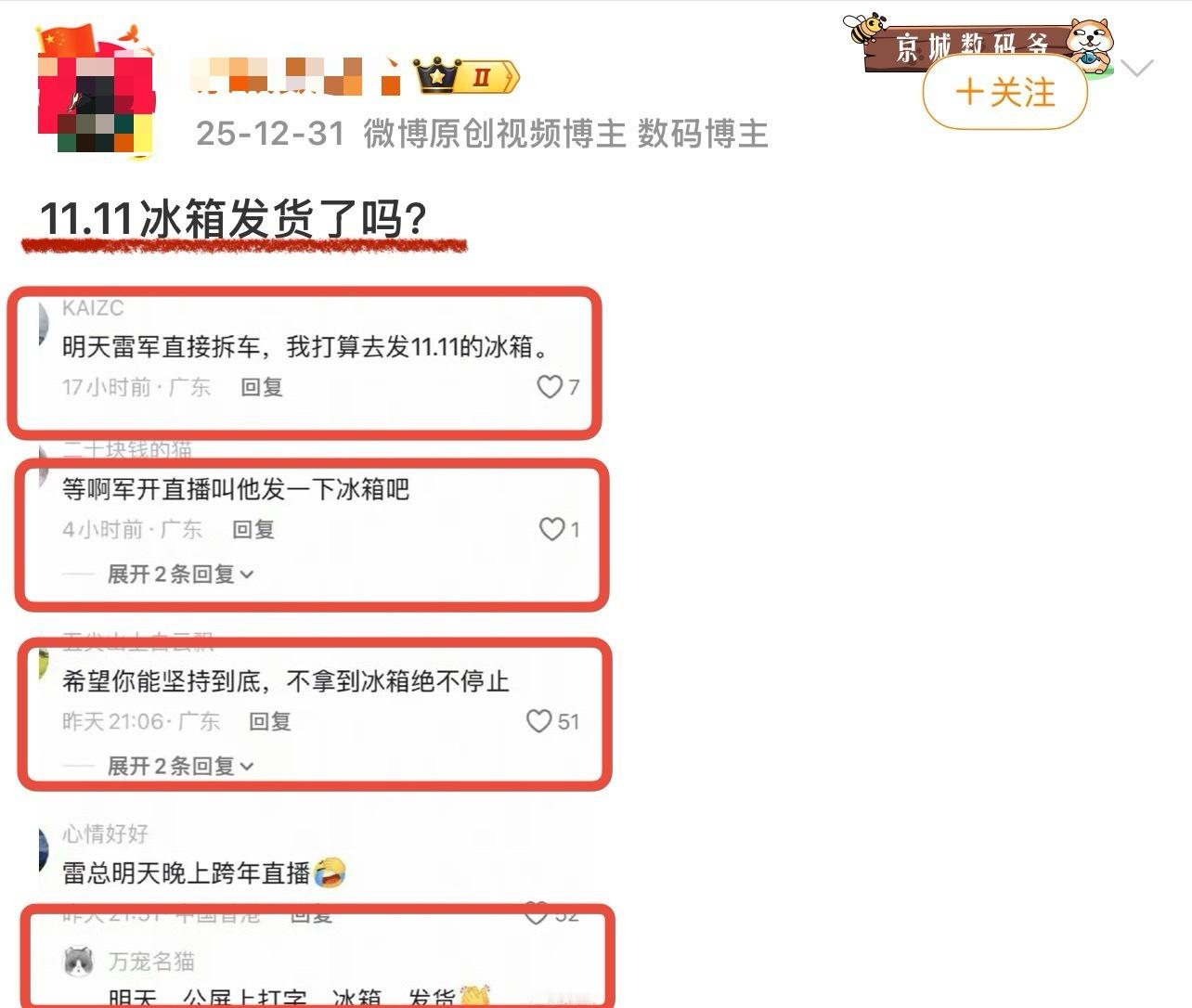 这些人蔫坏啊，前几天雷军官宣直播拆车，就开始集结粉丝去直播间刷11.11冰箱的事