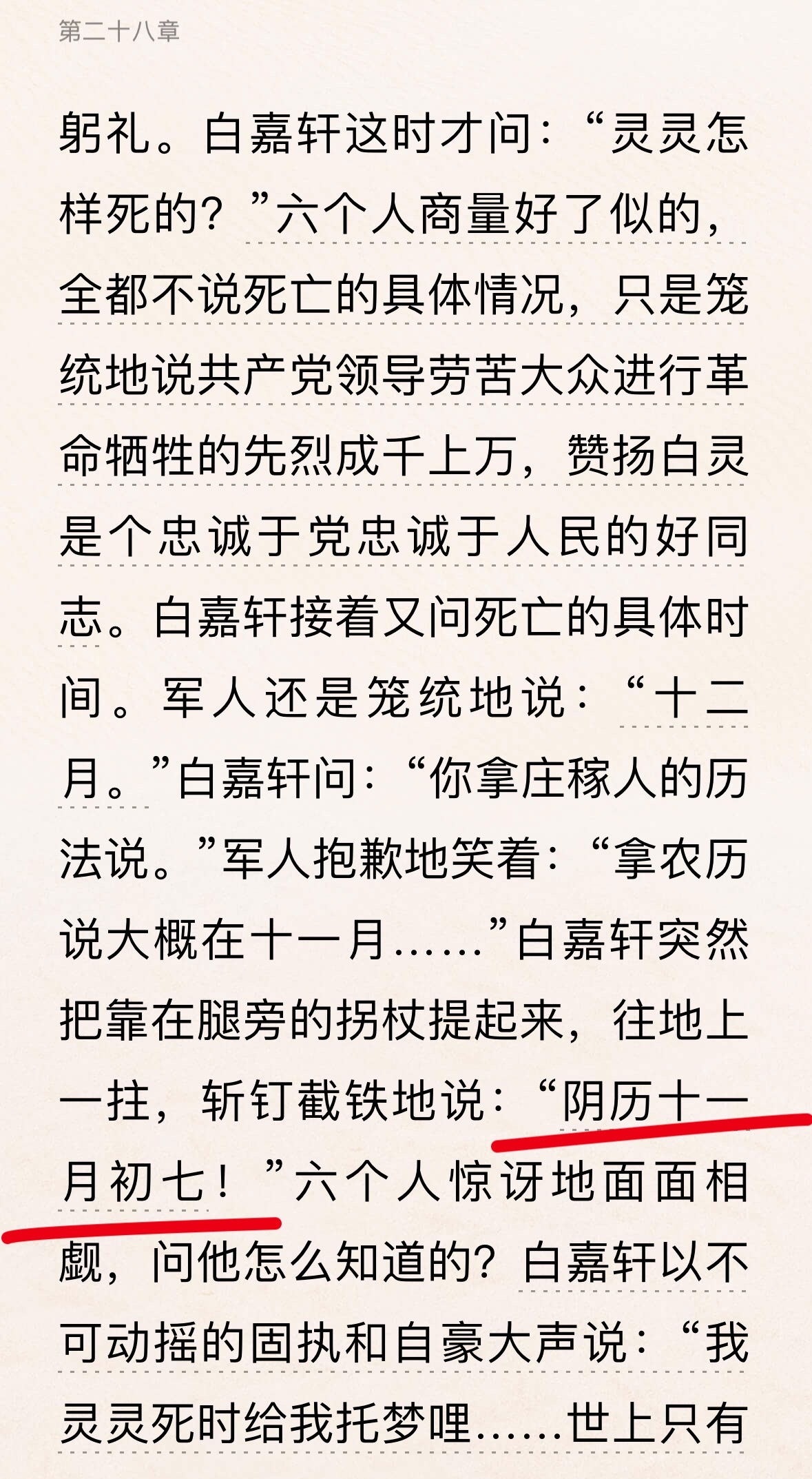 昨天截图完想发忘了来着，昨天看到这段，心想有点巧了，今天正是阴历十一月初七 ，白