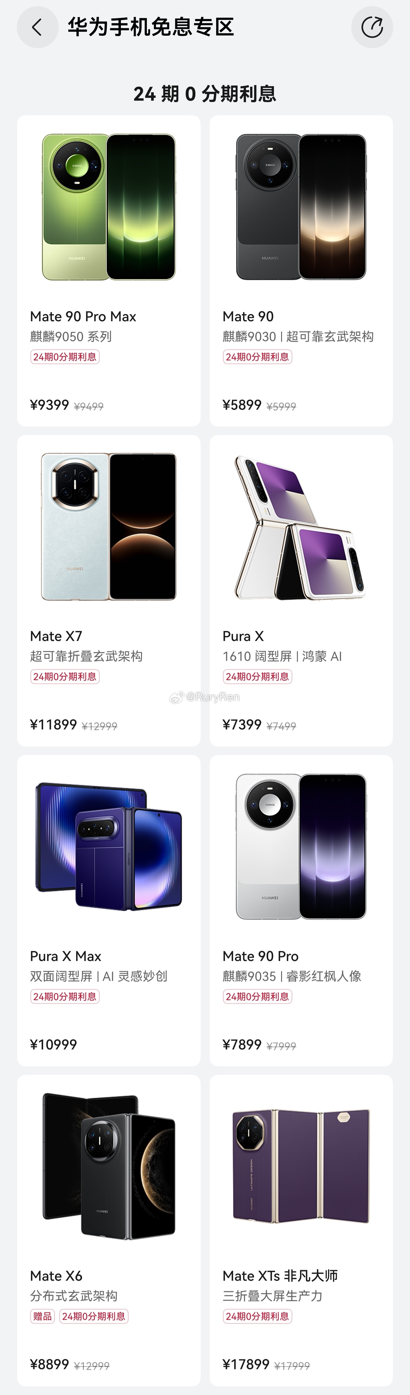 听劝一下，Mate 90系列部分型号现已支持24期免息分期[不愧是你][不愧是你