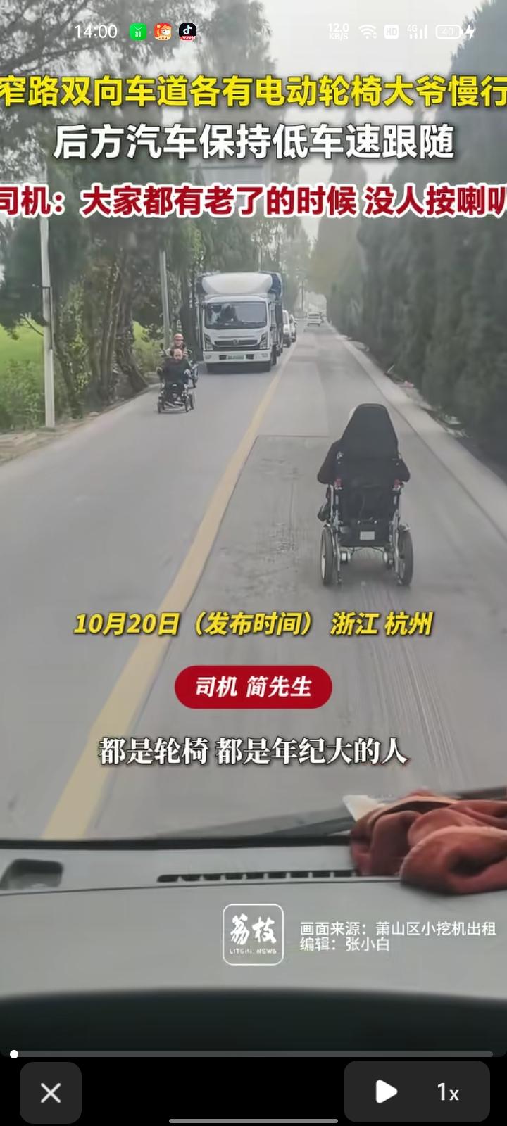 10月20日，浙江杭州。网友发视频称，窄路双向车道各有坐电动轮椅的大爷慢行，后方
