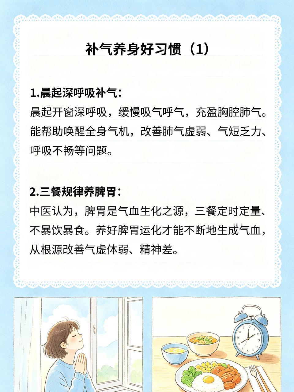 频繁气虚气短，四个补气养身好习惯
稍微活动就气喘、浑身乏力、说话无力、精神萎靡?