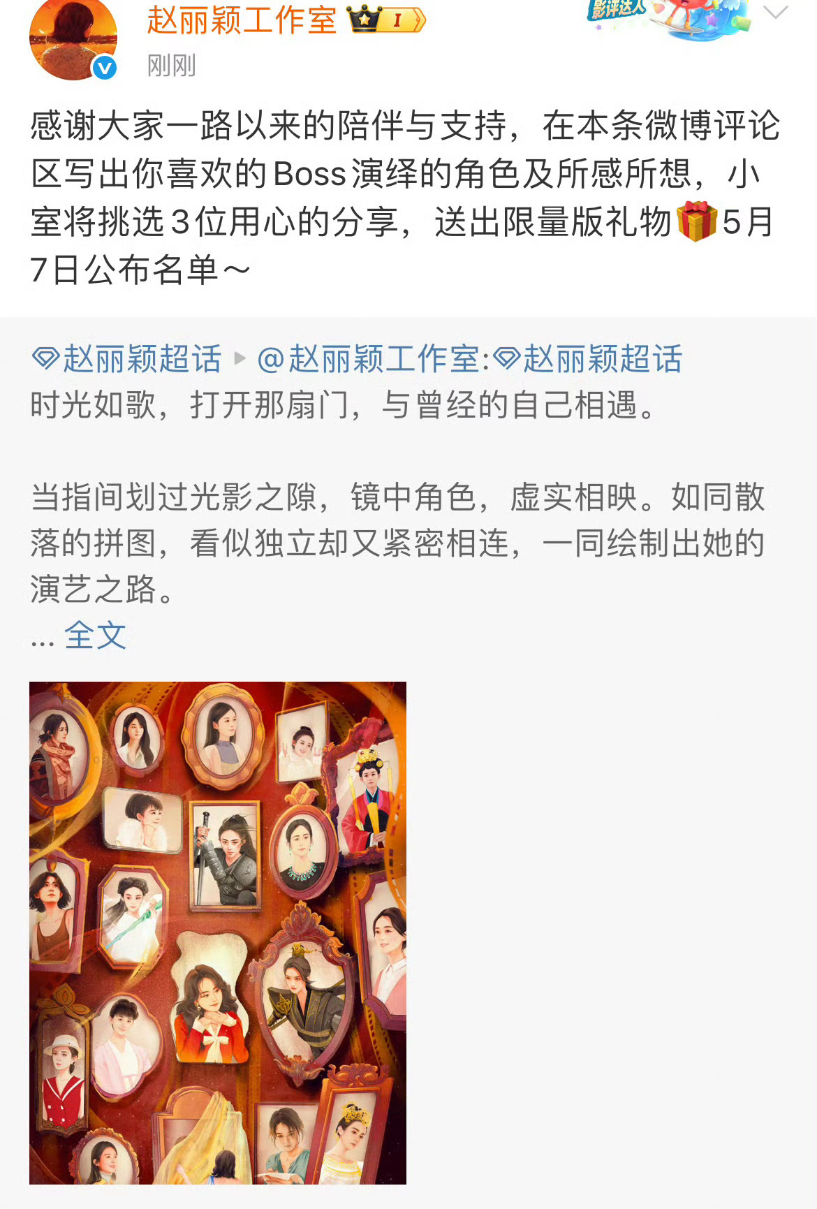 赵丽颖送粉丝限量版礼物颖宝一直都对粉丝很好 出道十九周年快乐[爱你][爱你] ​
