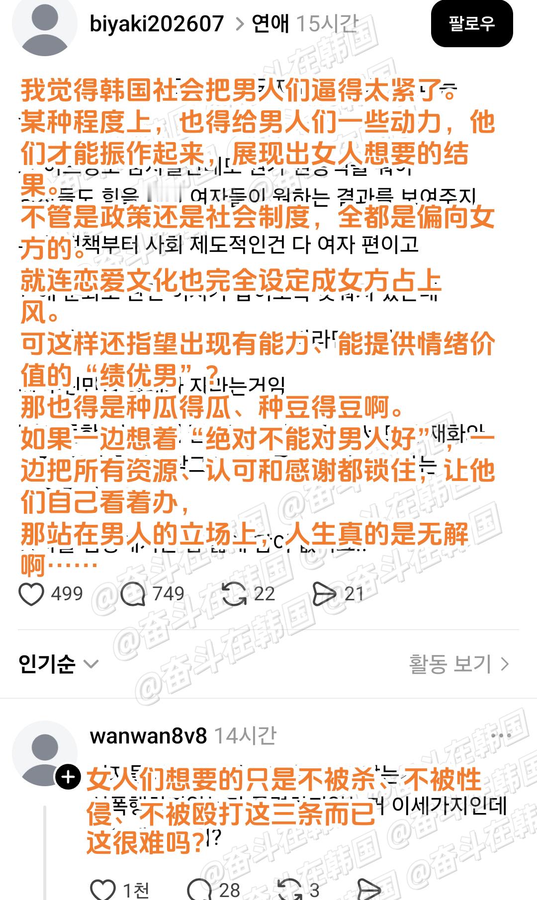 韩男：我觉得韩国社会把男人们逼得太紧了... 海外新鲜事 热点现场
