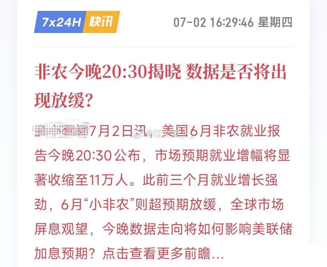 晚间非农就业数据即将揭晓，全市场提前进入观望博弈周期。此前公布的小非农数据显现疲