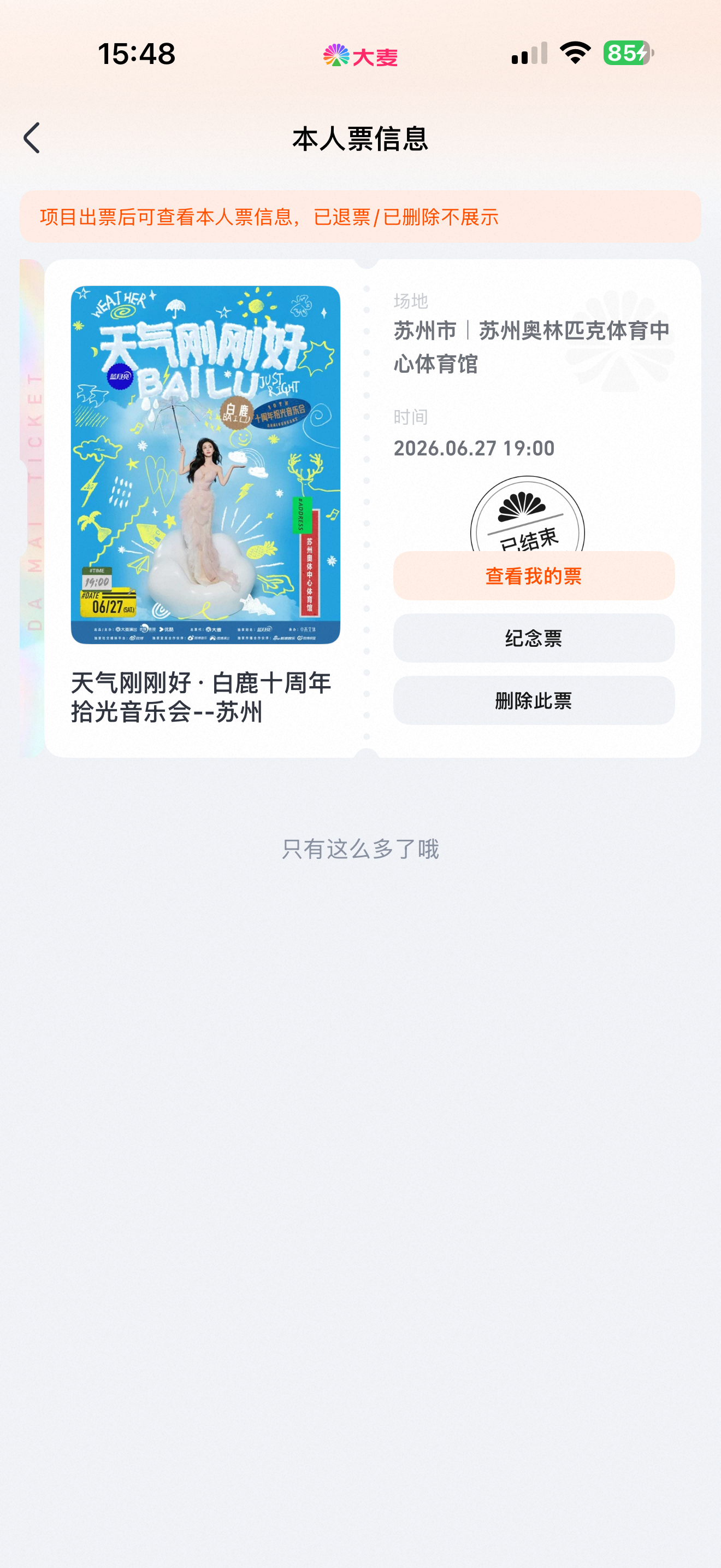 白鹿0923生日快乐很幸运，我都在，也走了你走过的路。去过了很多有你在的城市，还
