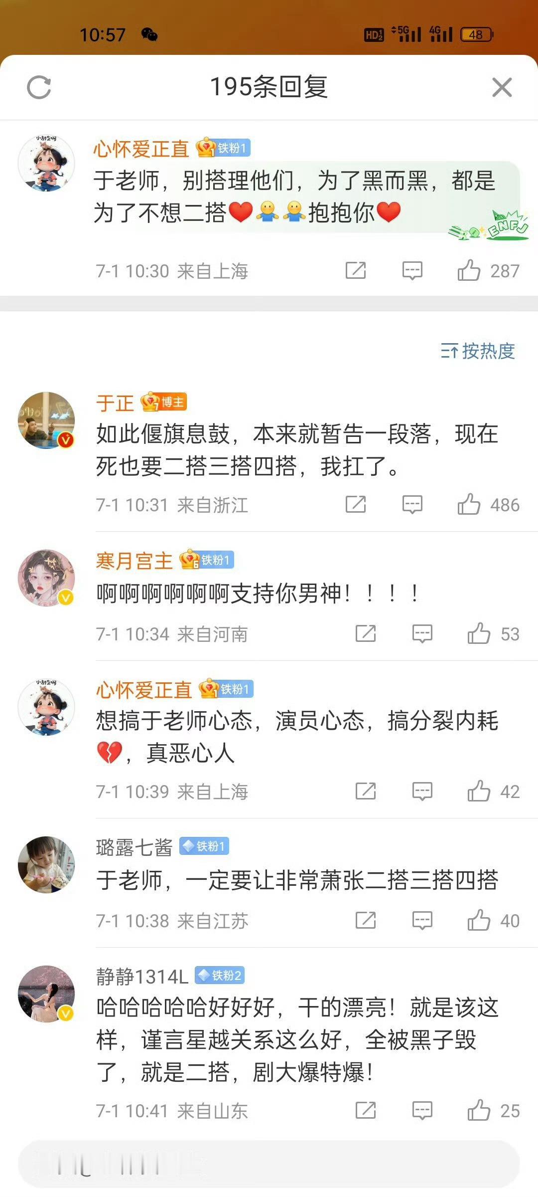 于正再次回应王星越吴谨言必须二搭三搭四搭 ​​​