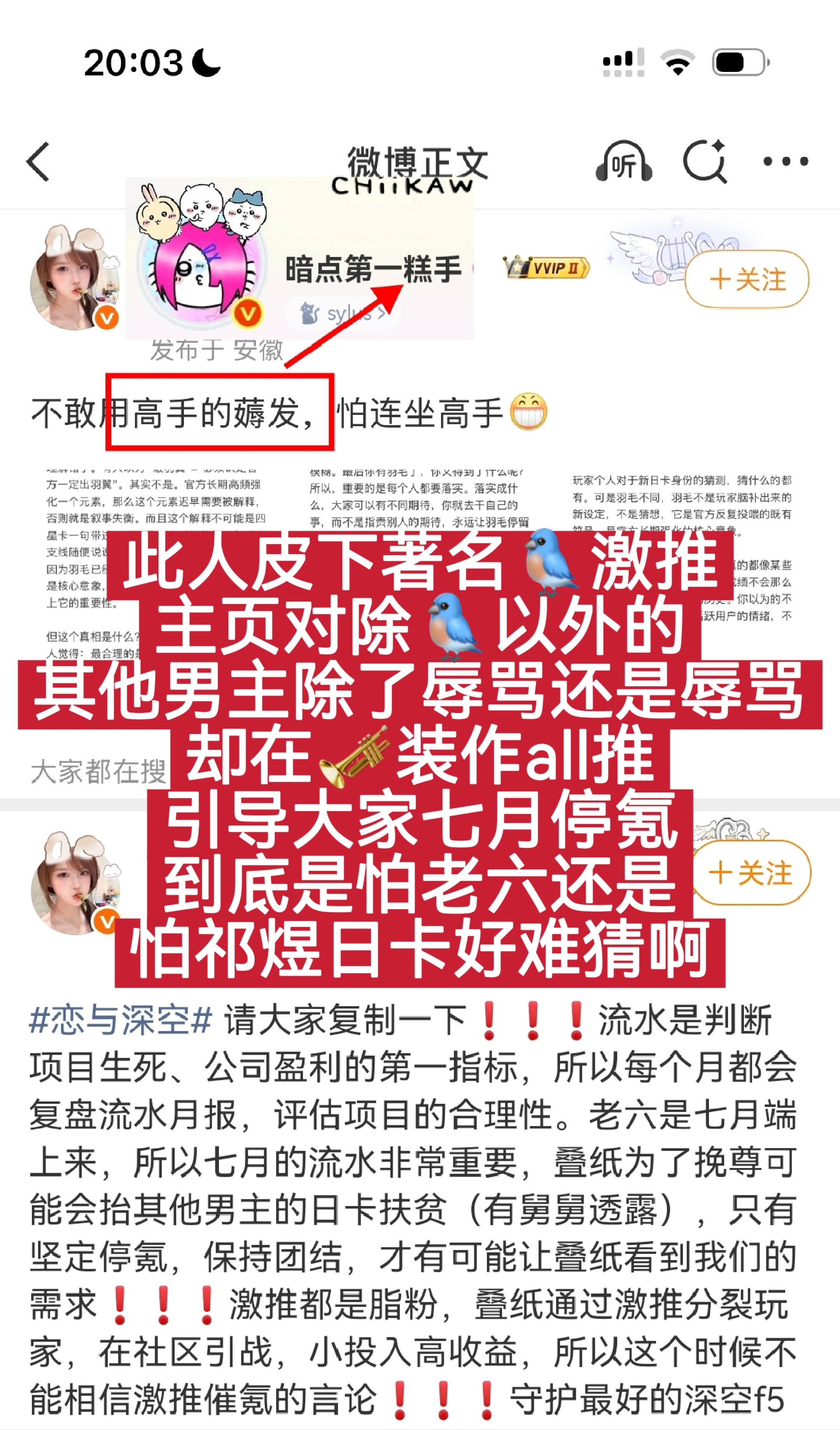 恋与深空到底是合理维权还是情绪牵制希望看到的人心中都有杆秤，不要被别人卖了还在帮
