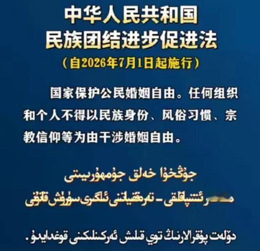 7月1日正式生效！新法明确：拿民族、风俗、宗教拦儿女婚恋，全是违法！

2026