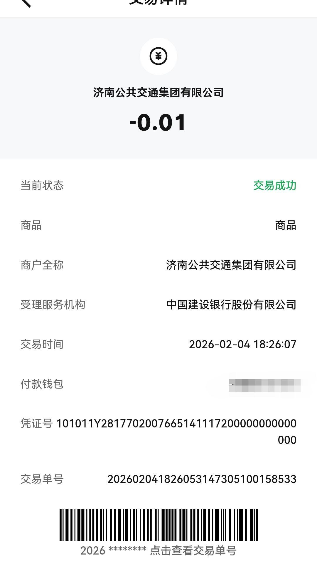 济南市的公交车真不错。