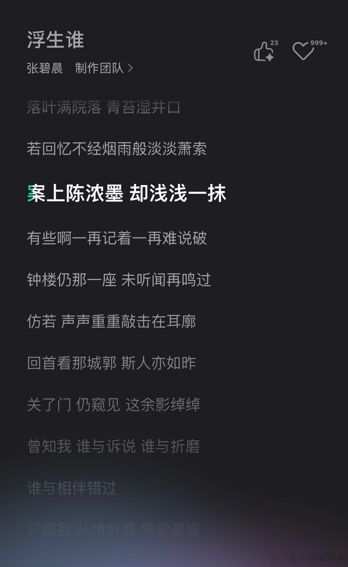 张碧晨新歌浮生谁 张碧晨的《浮生谁》融合了古风与梦境元素，独立创作的词曲让整首歌