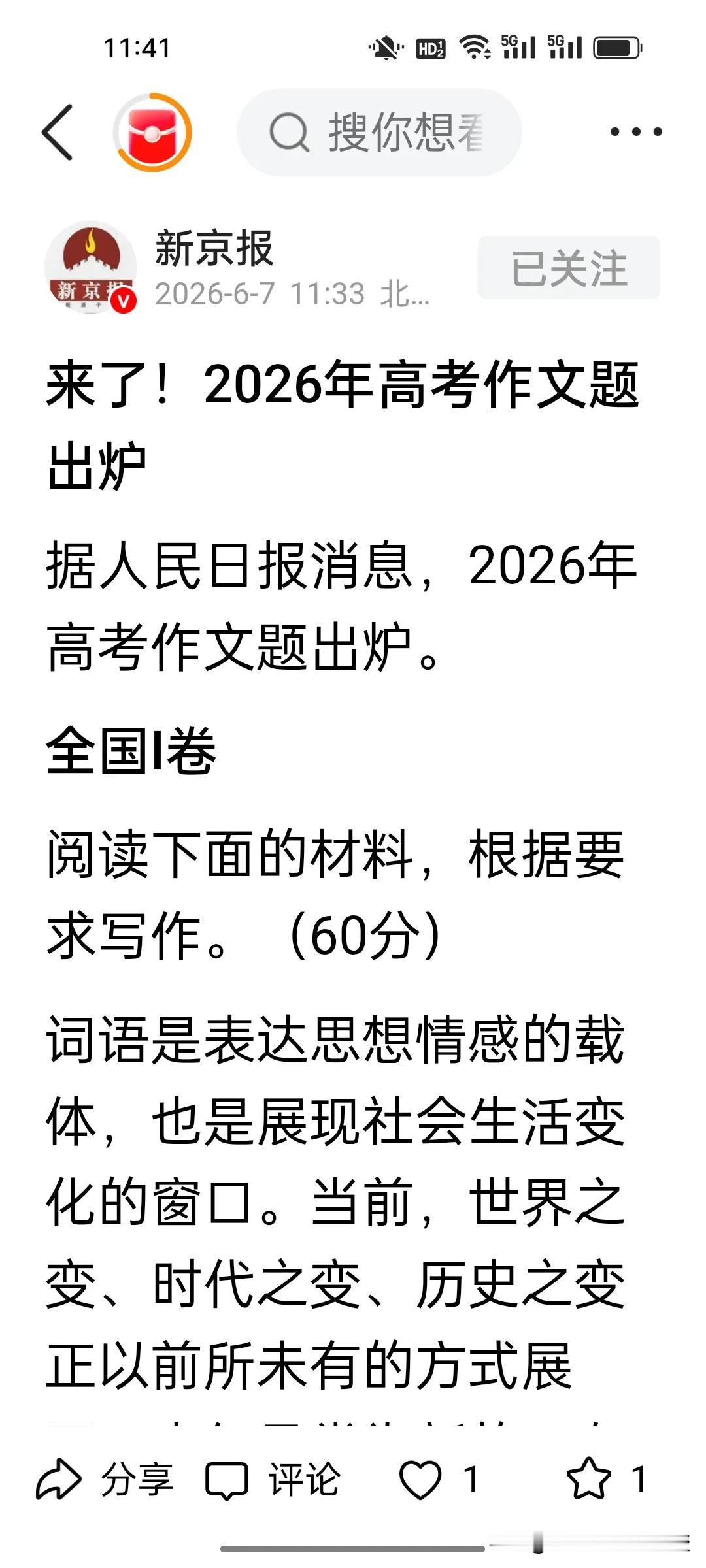 2026高考作文出炉，蕴含巨大变化！外界预测的作文模板已经根本行不通，去年侧重宏