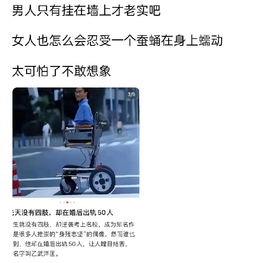 小日子有个叫乙武洋匡的“神奇人物”，生来四肢不全，靠自传《五体不满足》成了励志偶