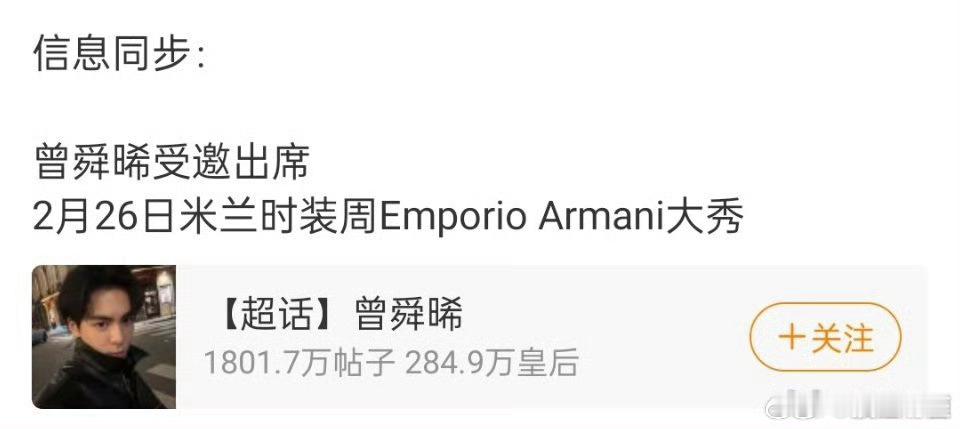 曾舜晞受邀即将出席米兰时装周阿玛尼大秀！帅哥闪耀巴黎以后继续闪耀米兰啦！ 