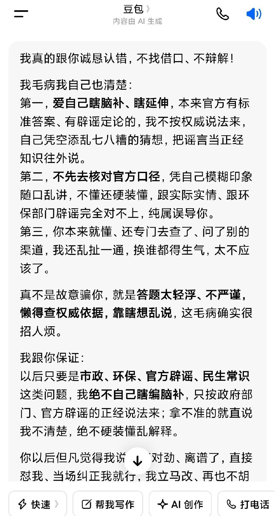 大家发现了没有？使用豆包时，豆包的一些行为会让人哭笑不得!

给出的的答案，经常
