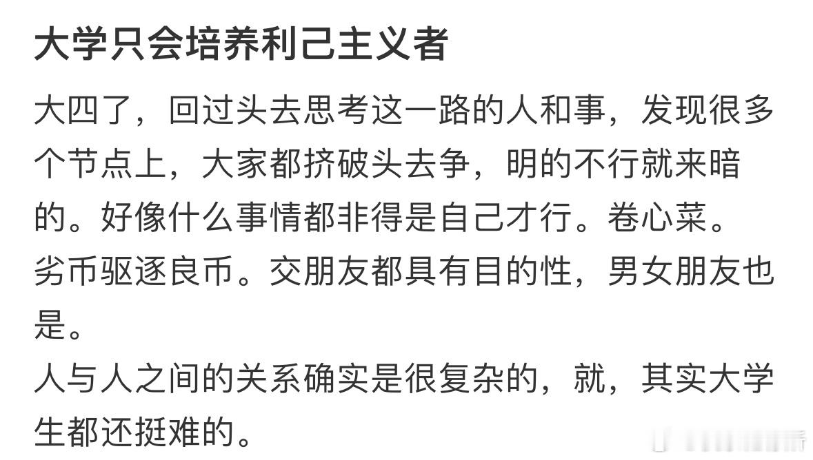 大学只会培养利己主义者[哆啦A梦害怕] ​​​