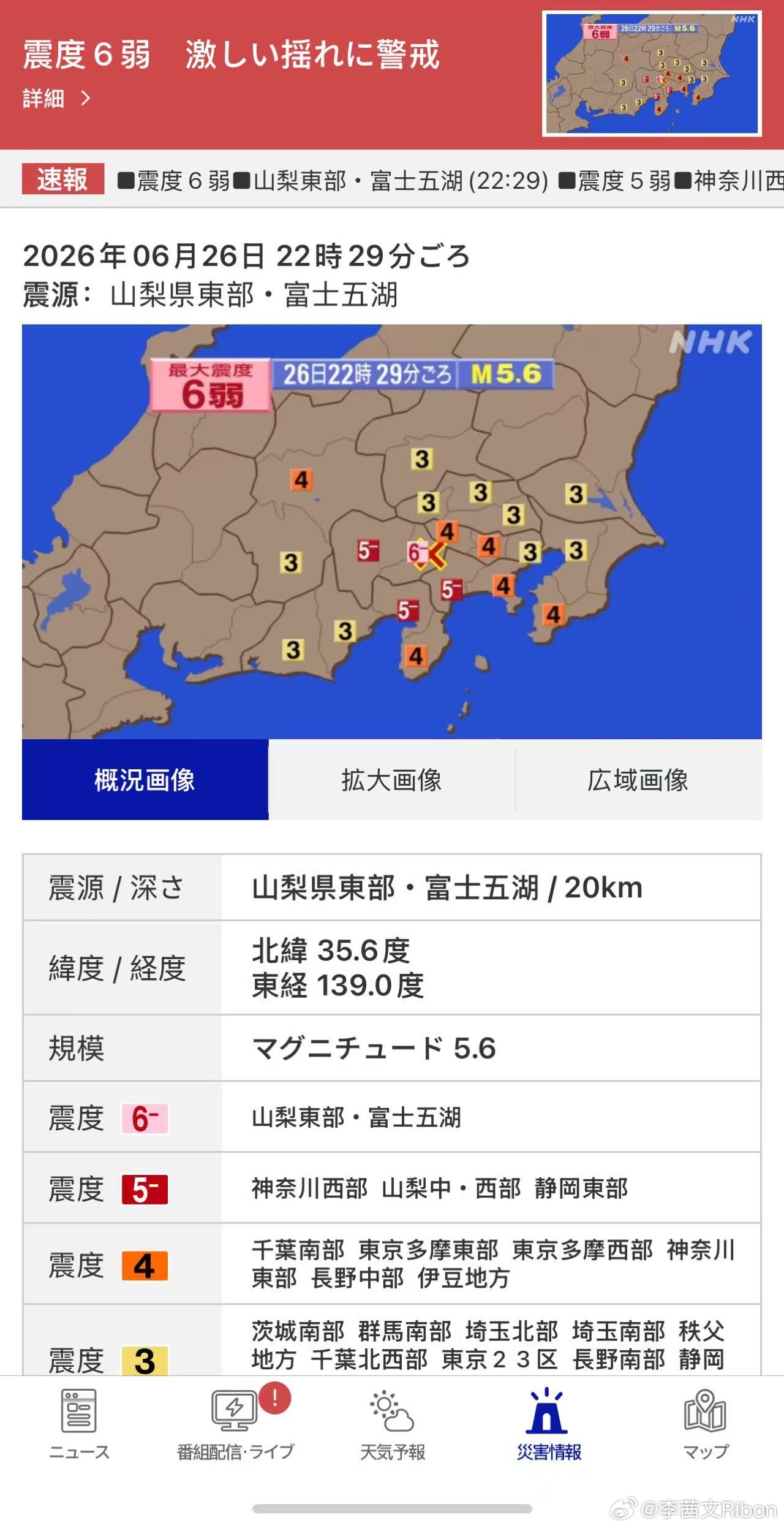 【日本地震 两天三次明显震感地震 还有“双台风”来袭】日本时间26日晚22点29