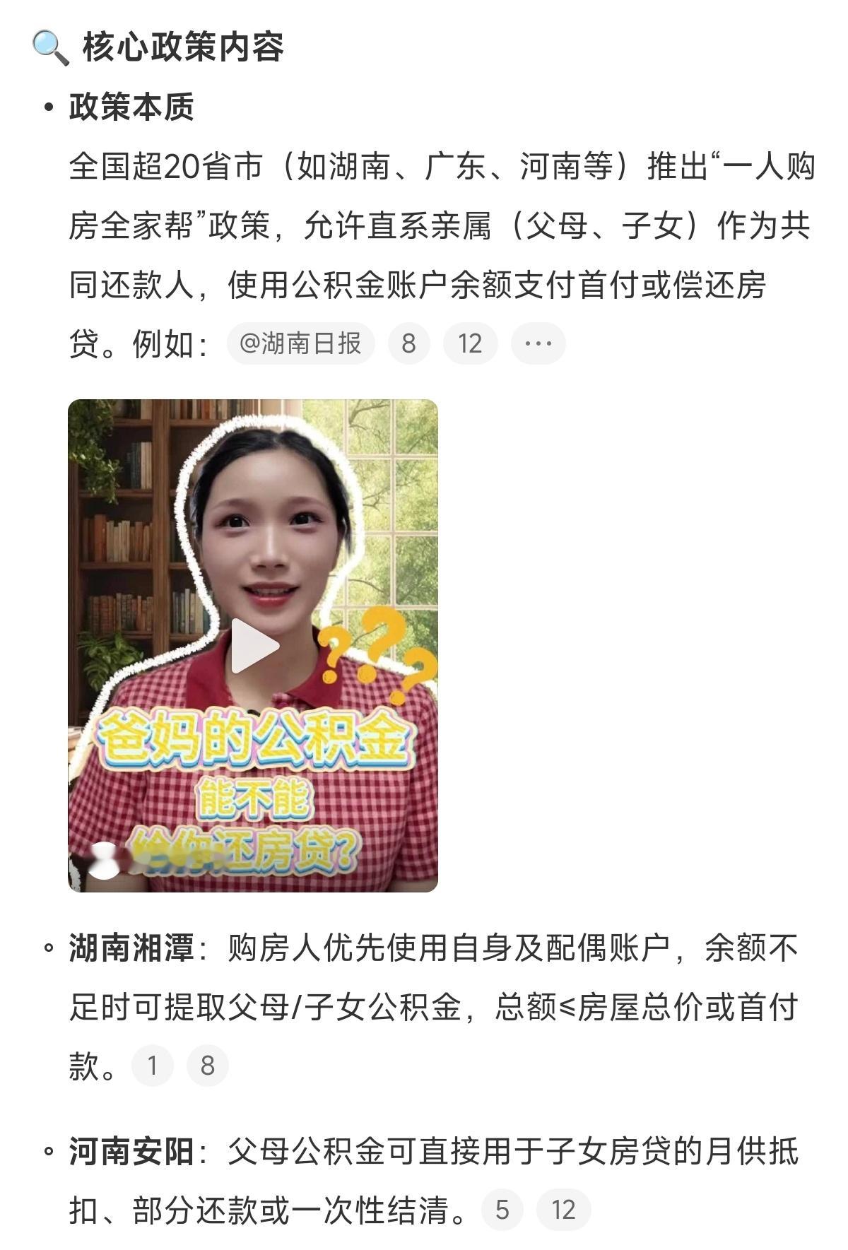 爸妈公积金能帮还房贷了 这到底是鼓励年轻人啃老？还是鼓动消费啊[二哈]？ ​​​