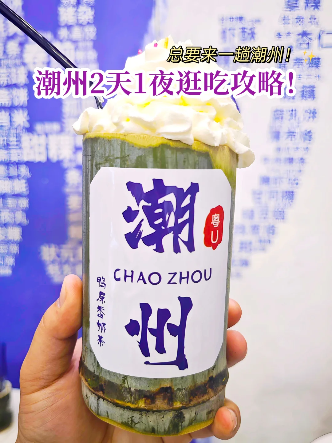 总要去一趟潮州｜潮州2天1夜逛吃攻略