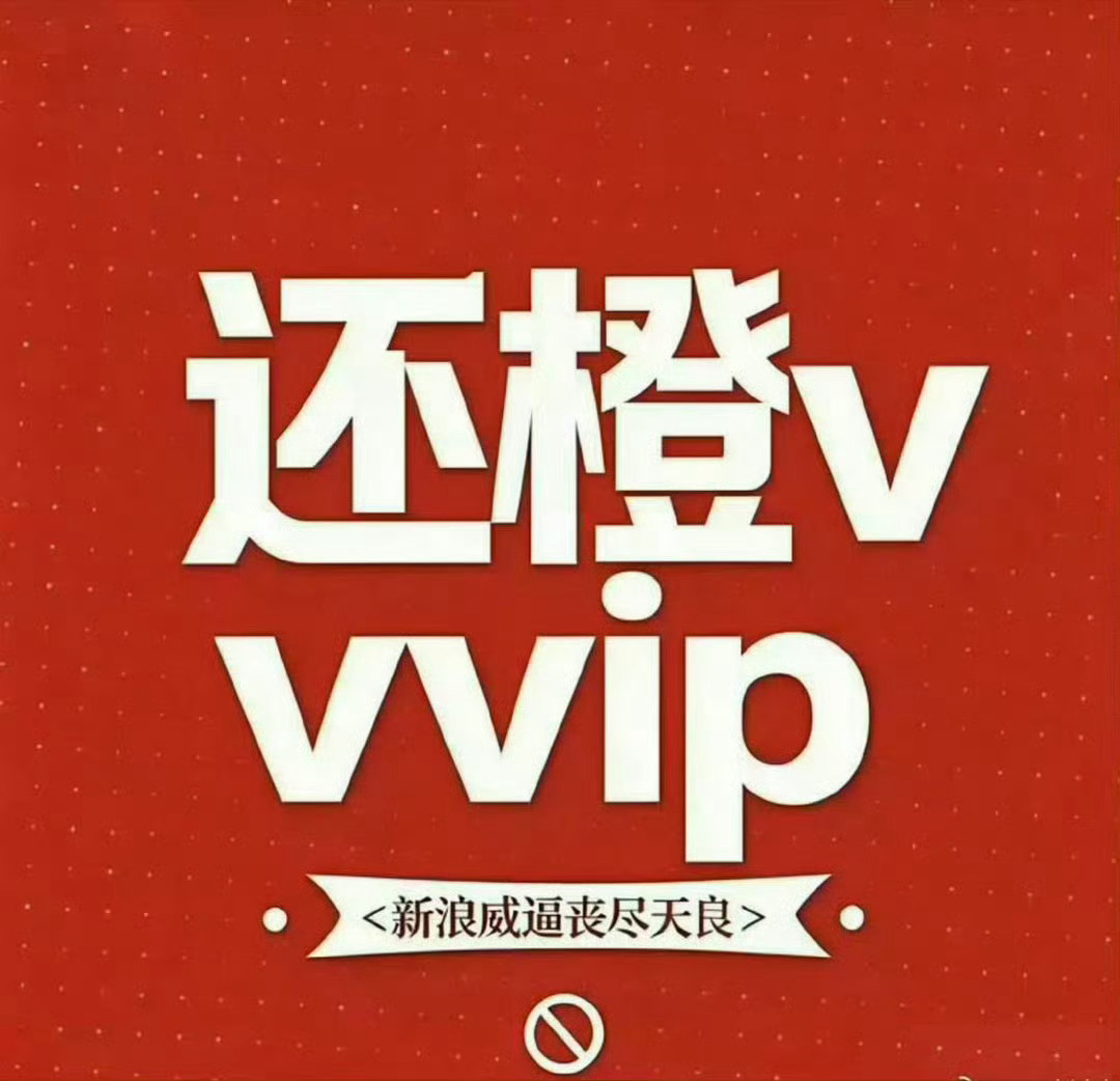 橙v妹72小时不限圈维权 俺们追星女怎么你了 大眼你真的坏事做尽