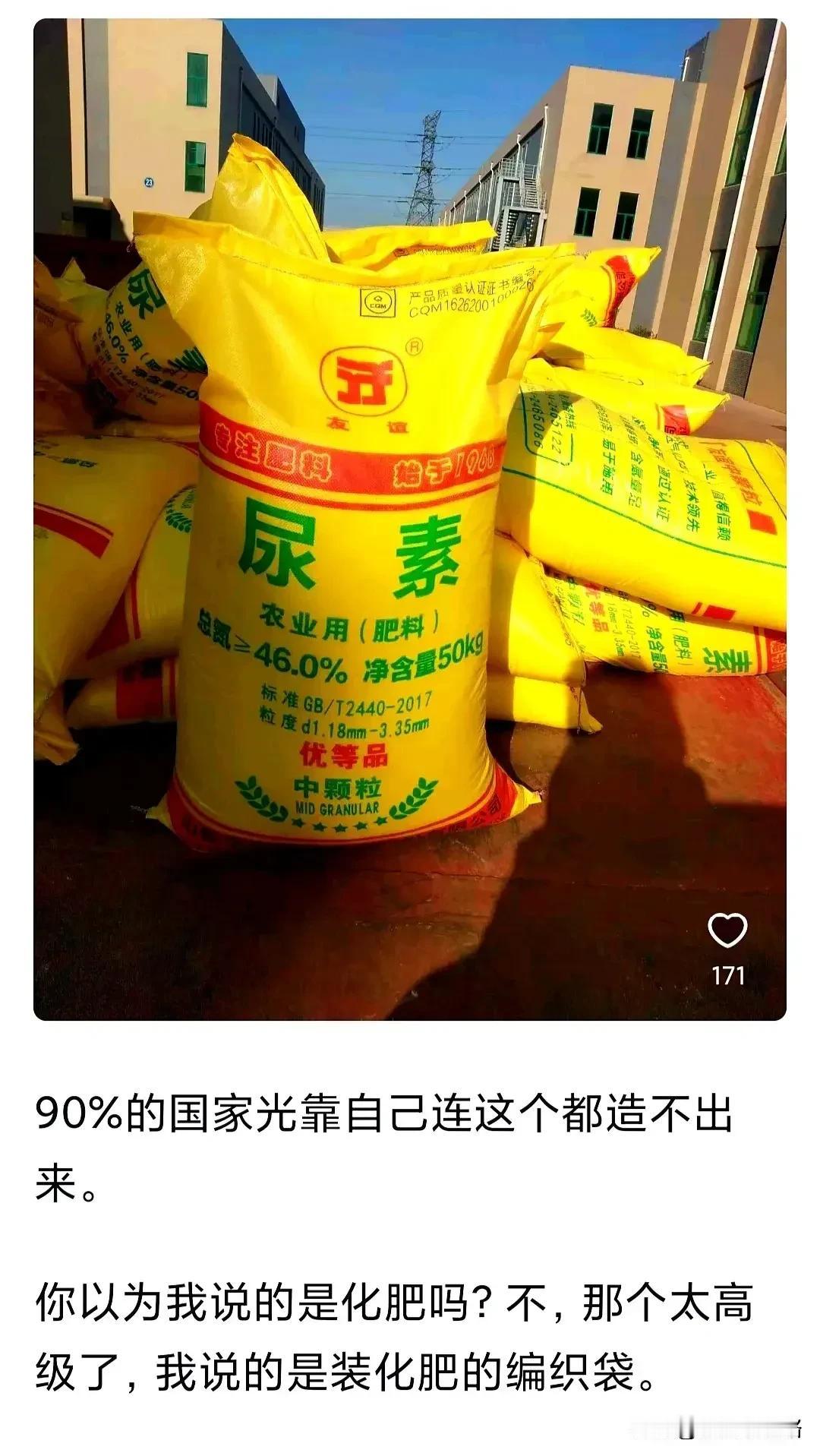 看第一眼，尿素造不出来，确实！

第二眼，等等，90%？你开什么玩笑，你的意思是