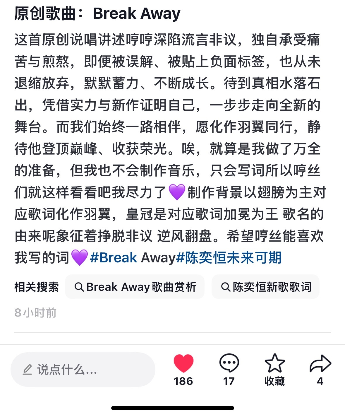 来自一位云南的宝宝给陈奕恒写的歌词陈奕恒 四代第一全能制作人