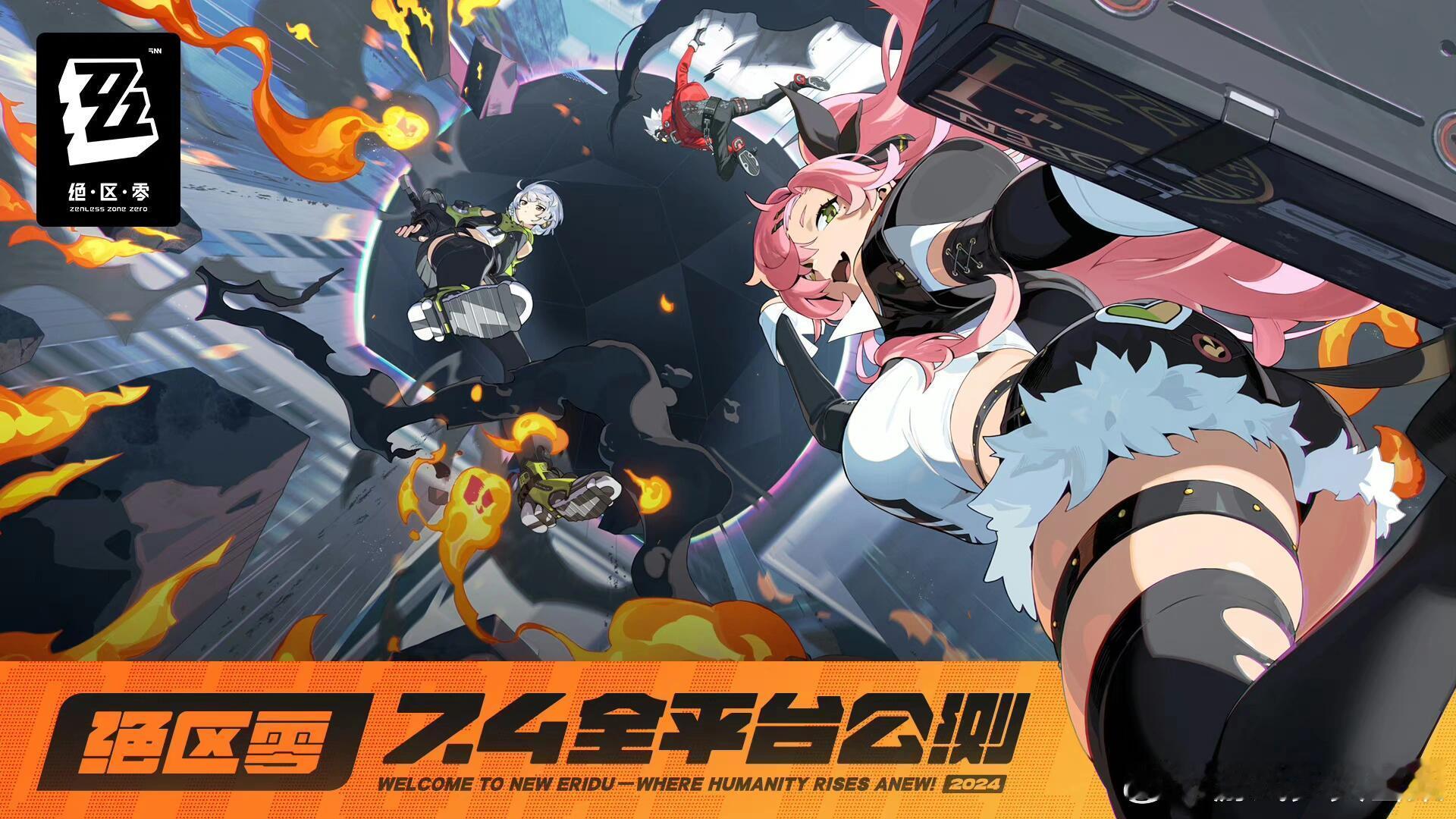 绝区零7月4日公测！！！终于啊，！从七月四日开始，米家矩阵正式成立！！！铜墙铁壁