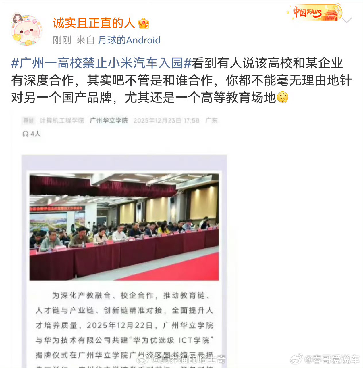 广州一高校禁止小米汽车入园愚蠢的人总喜欢把这个事情扯到华为头上，和华为合作的多了
