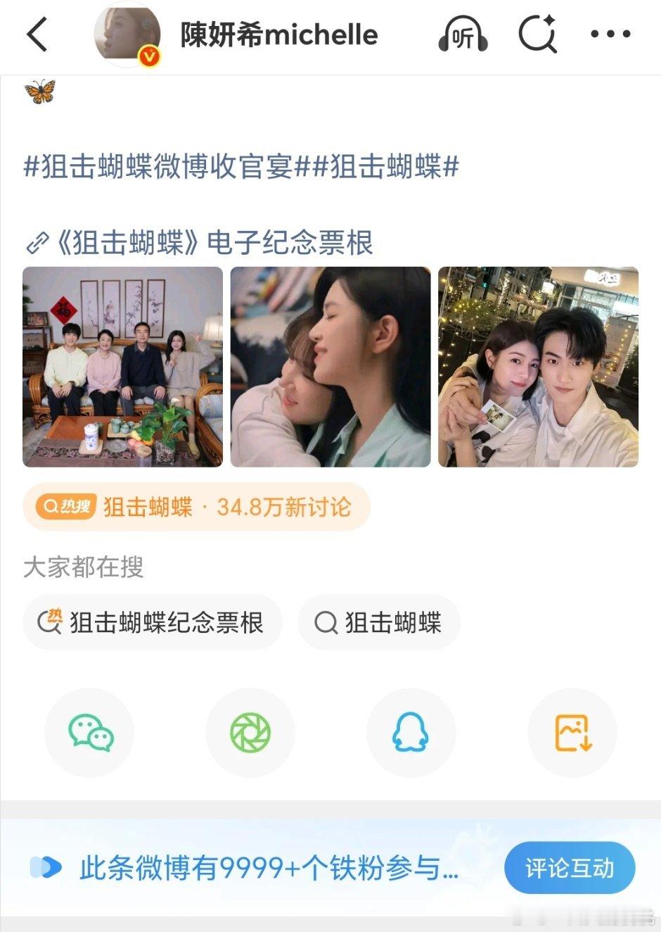 陈妍希今天🦋收官作文铁粉已9999+，姐姐有效吸粉了，看看后续有没有好资源 