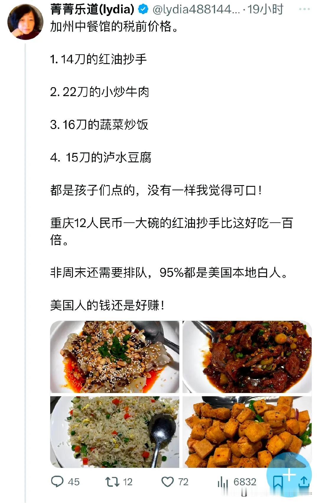 加州中餐馆的税前价格。
 
14刀的红油抄手
 
22刀的小炒牛肉
 
16刀的