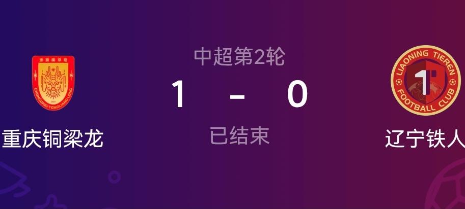 中超唯一还没有丢球的球队只有重庆铜梁龙了！其余十五支球队都已经丢球了，所以说重庆