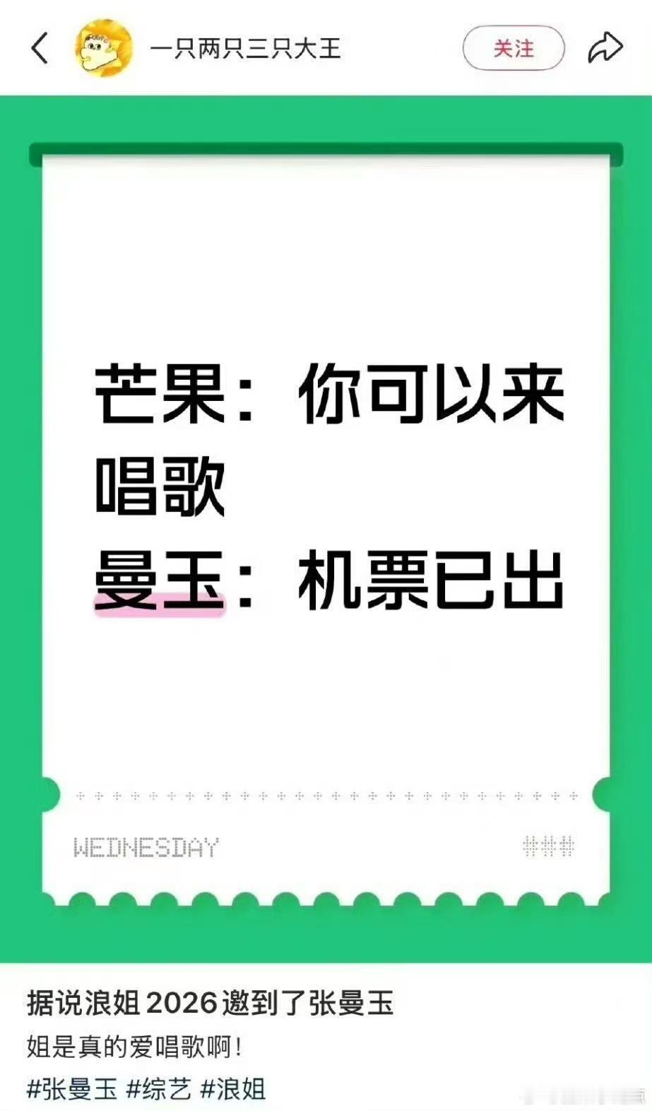 张曼玉从12月就开始营 销原来是因为要参加浪姐了？我说怎么这么多莫名其妙的词条…