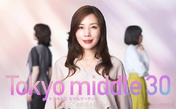 日本翻拍三十而已仲里依纱主演日版三十而已 据日媒，仲里依纱将主演日版《三十而已》