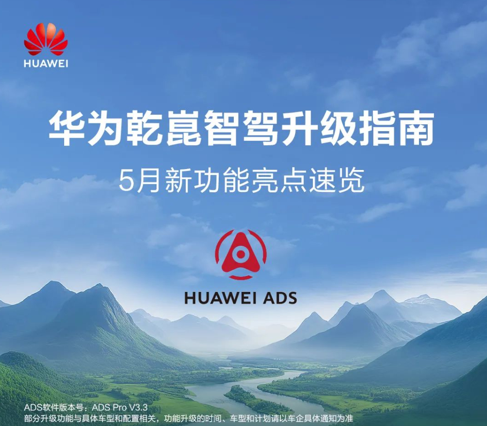 大v聊车华为乾崑智驾 昨晚，华为乾崑 5 月新功能公布，在领航辅助方面升级新增了
