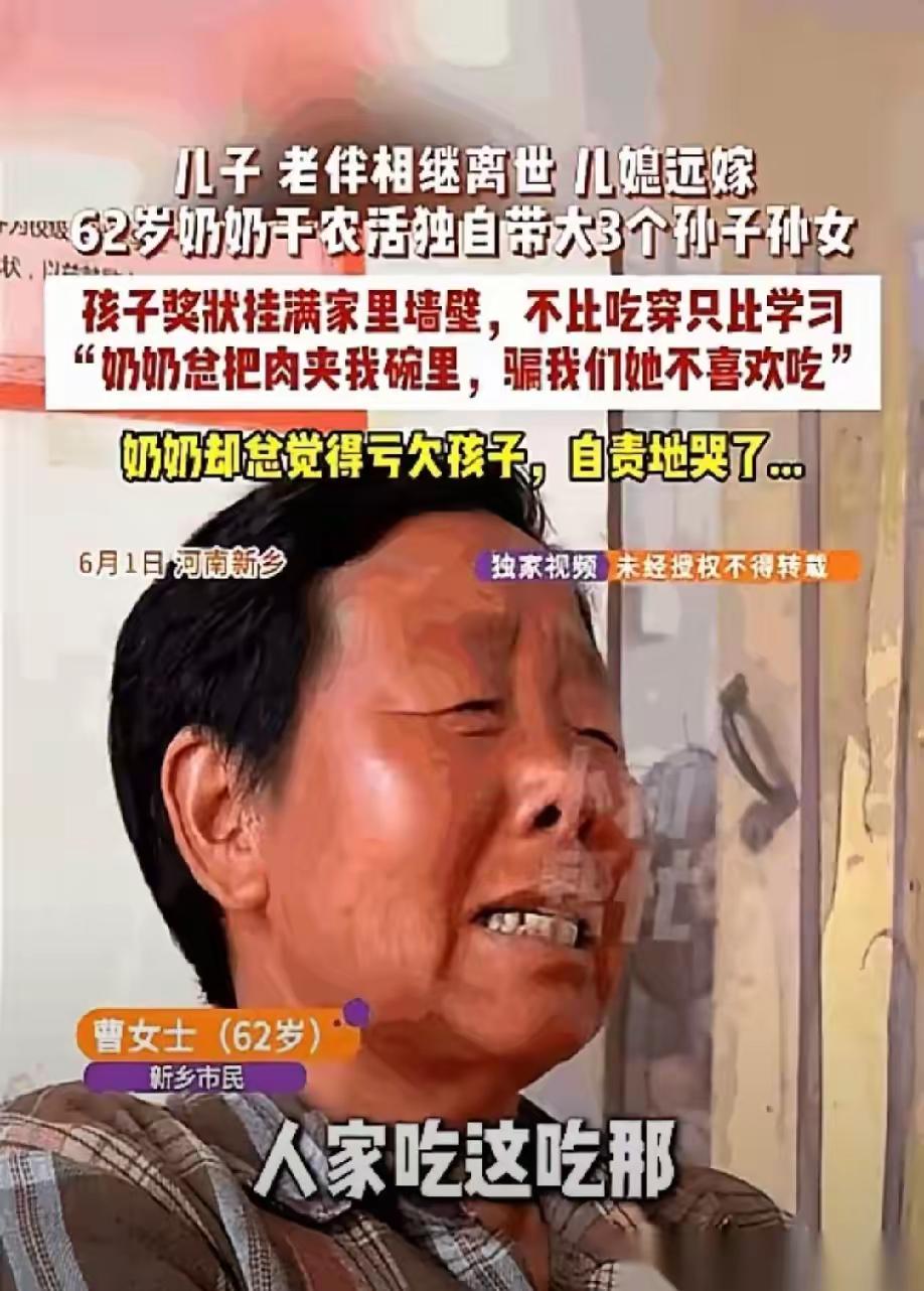 🍀河南新乡，六十二岁的曹奶奶，把一块炖得烂烂的肉，夹进了孙子碗里。她盯着孩子，