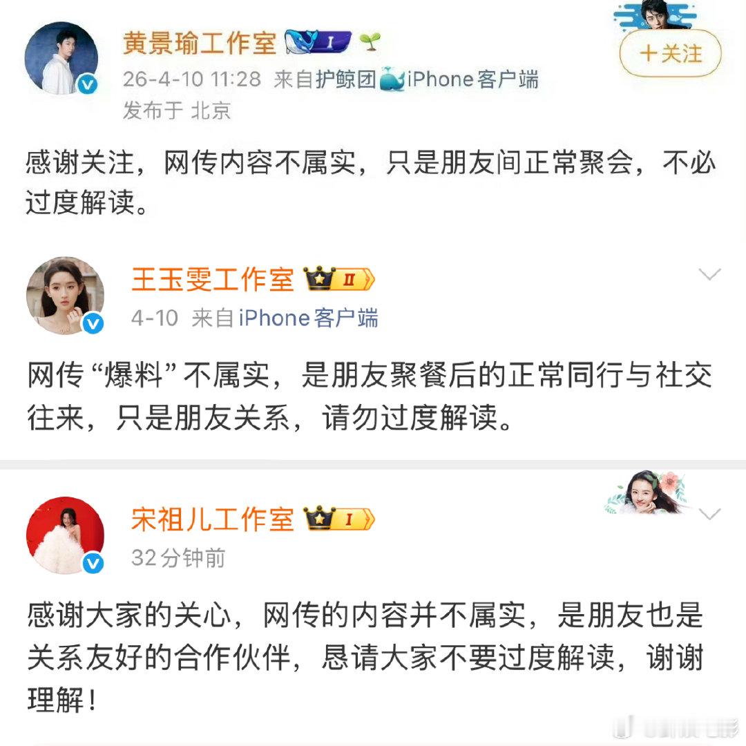黄景瑜王玉雯宋祖儿辟谣文案好像，这是内娱辟谣模板吗内娱辟谣模板黄景瑜王玉雯宋祖儿